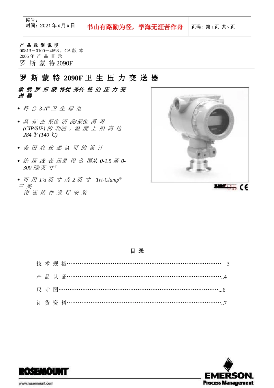卫生型2090压力变送器_第1页