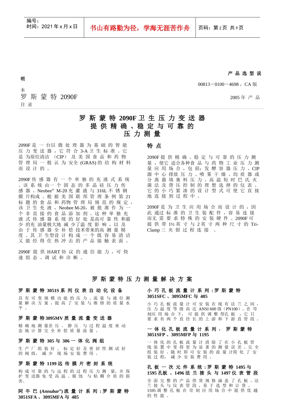 卫生型2090压力变送器_第2页