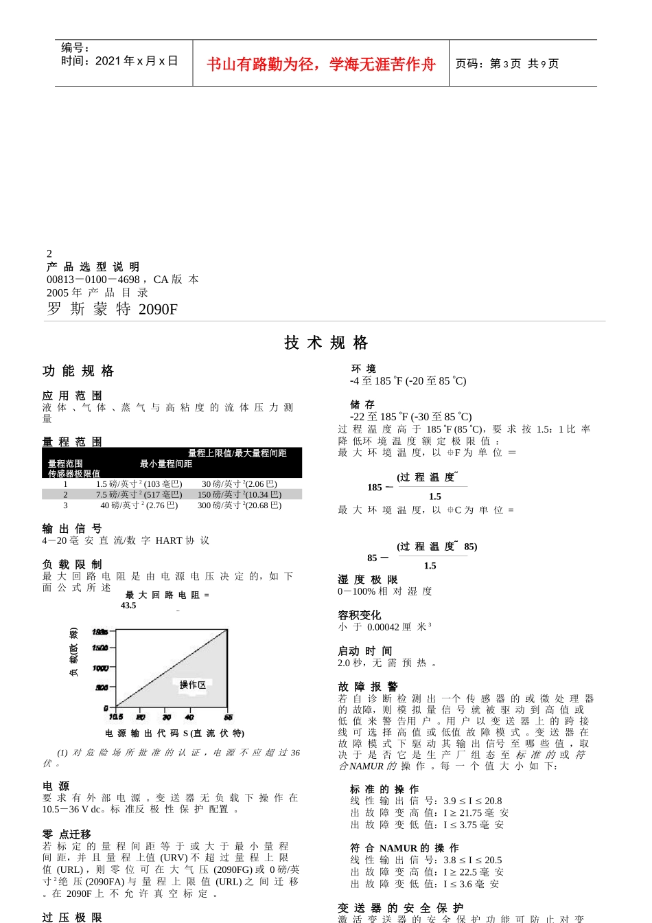 卫生型2090压力变送器_第3页