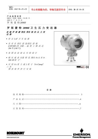 卫生型2090压力变送器
