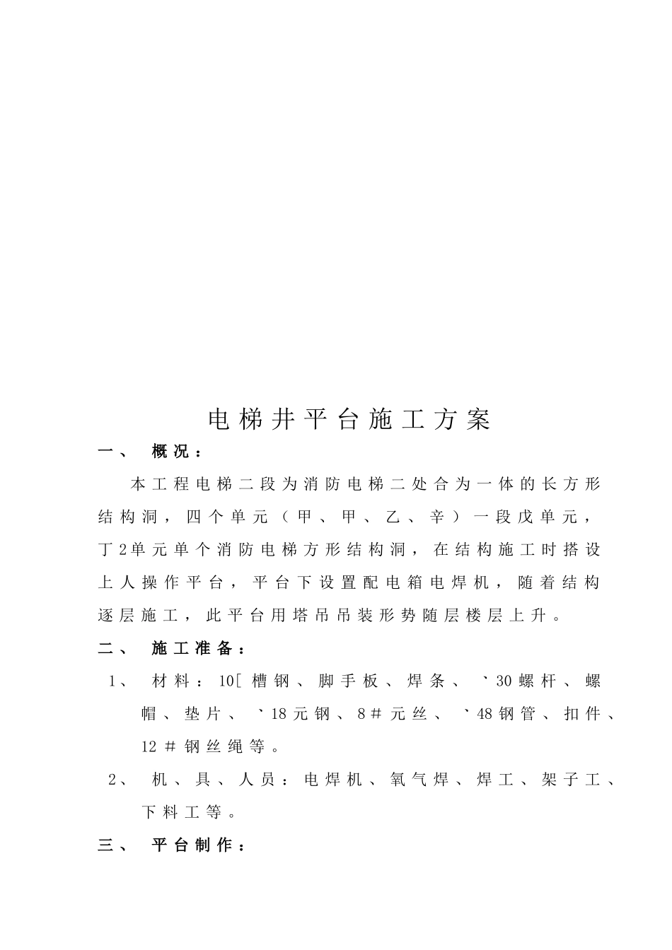 电梯井平台施工方案1_第2页