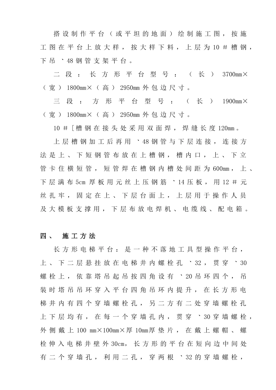 电梯井平台施工方案1_第3页