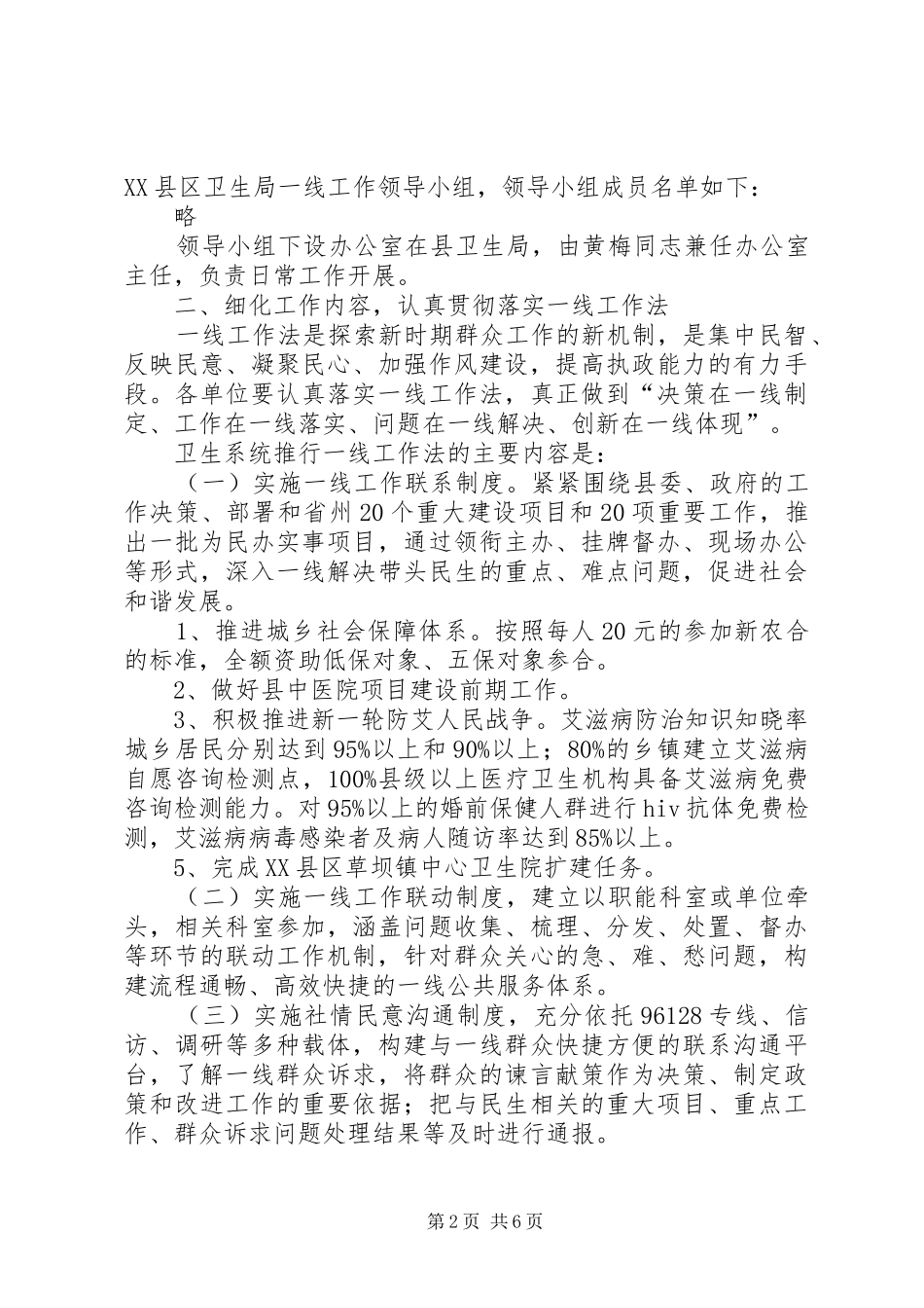 “一线工作法”统战工作计划_第2页