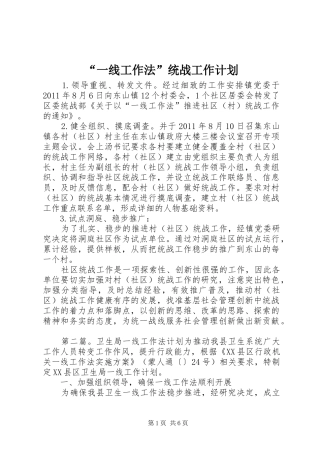 “一线工作法”统战工作计划