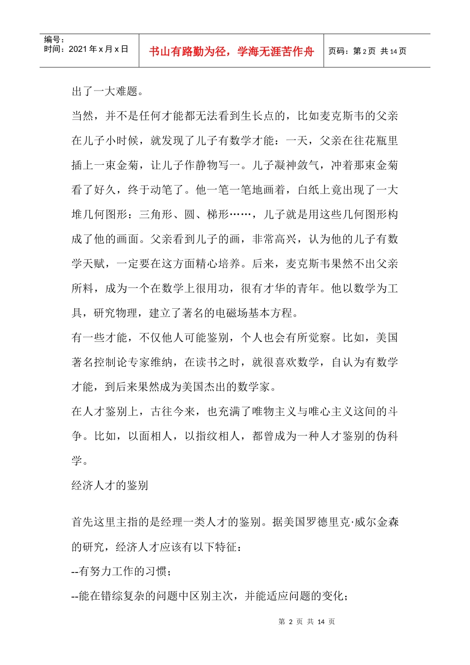 人才鉴别面面观_第2页