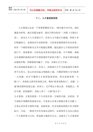 人才鉴别面面观