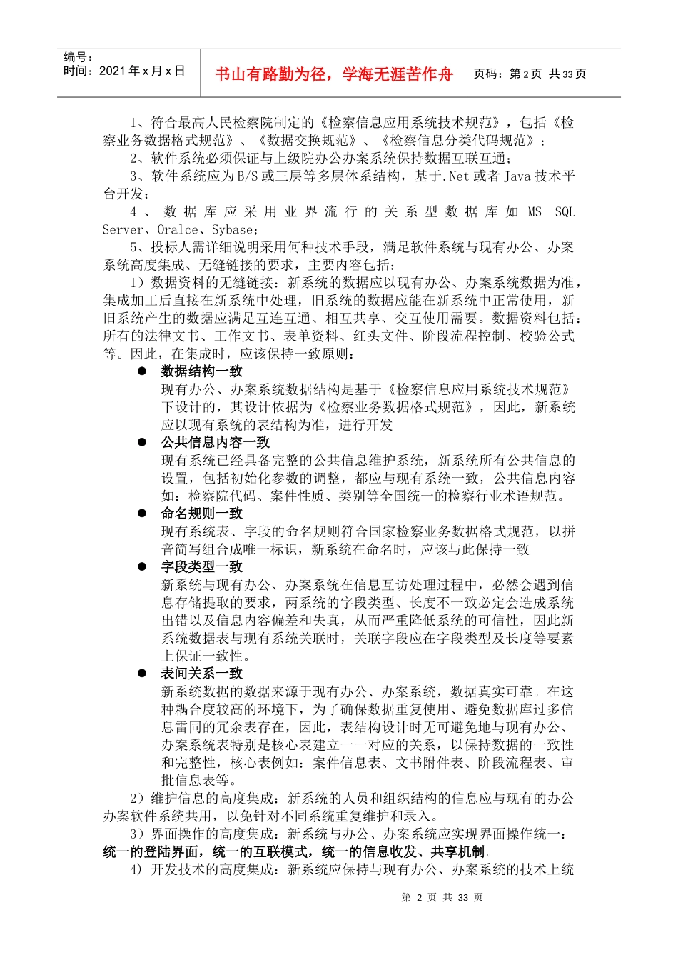 佛山市顺德区人民检察院绩效管理-1_第2页