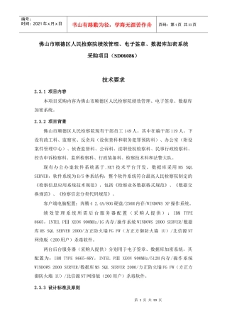 佛山市顺德区人民检察院绩效管理-1