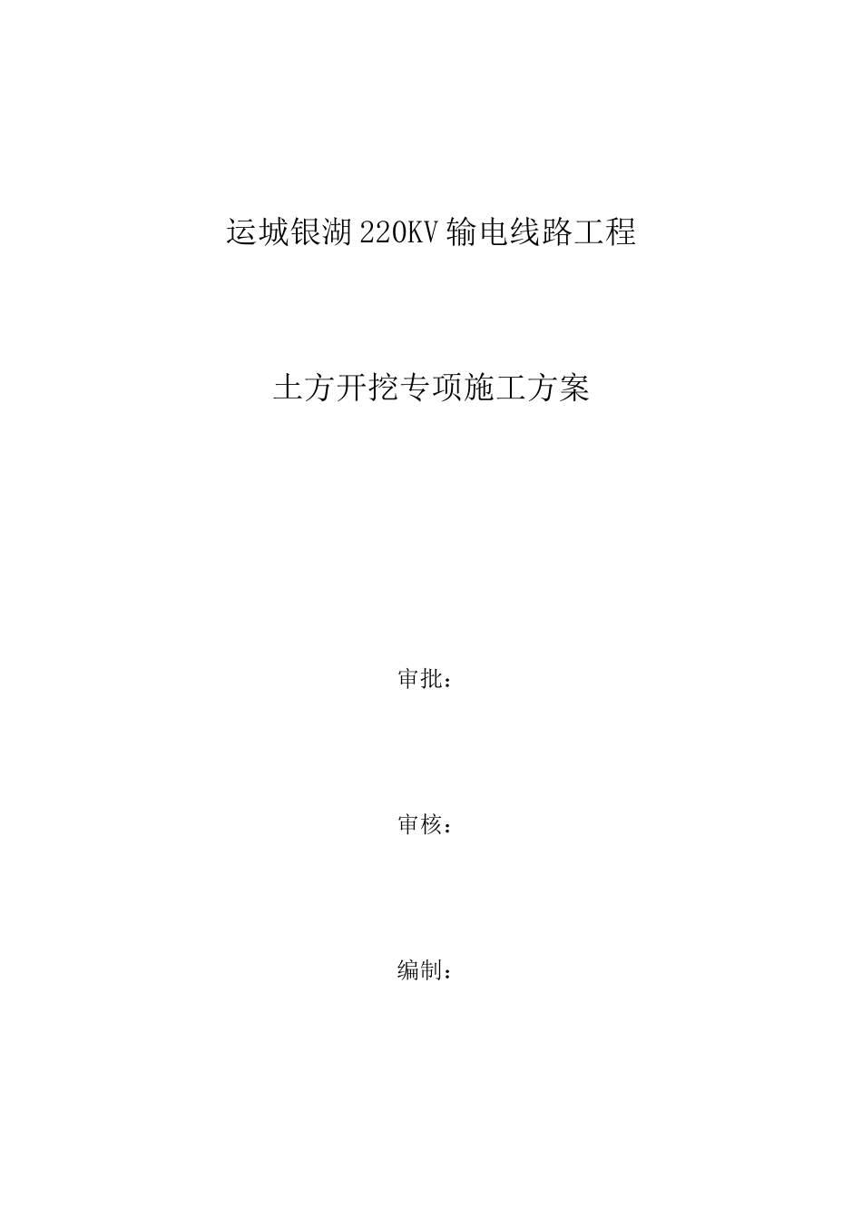 土方开挖专项施工方案培训资料(doc 53页)_第1页