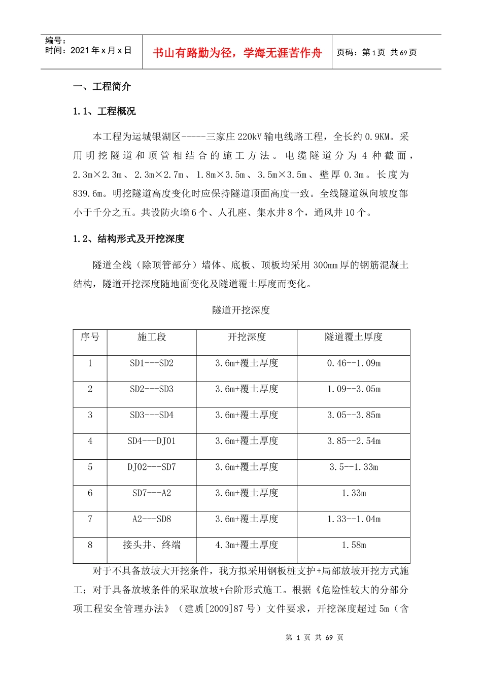 土方开挖专项施工方案培训资料(doc 53页)_第3页