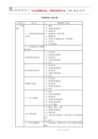 临床执业助理医师呼吸系统
