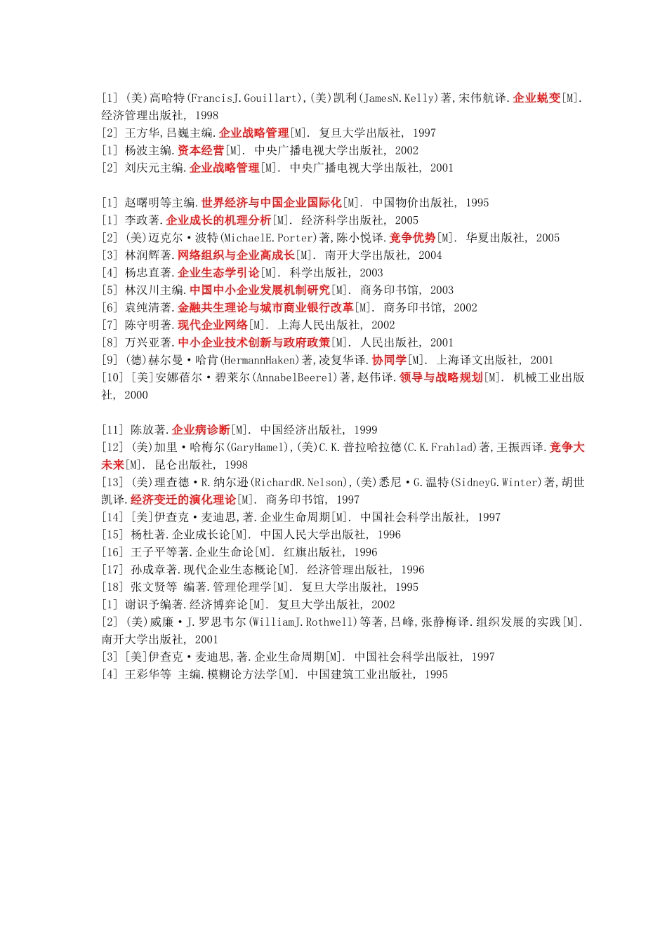 纳川学院图书馆市场营销图书目录_第2页