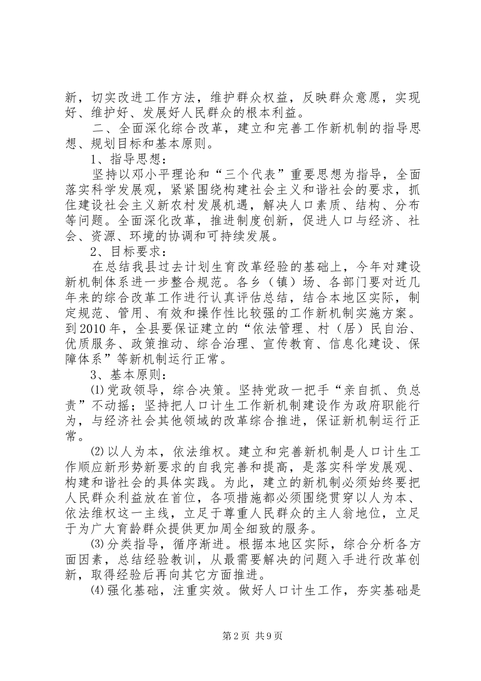 “十一五”时期计划生育工作新机制建设发展规划_第2页