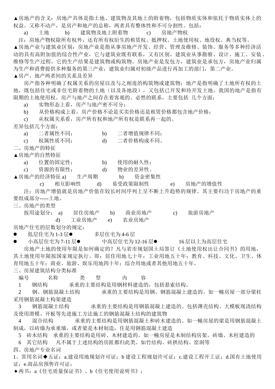 房地产销售培训全集（终极）（27页）_第2页