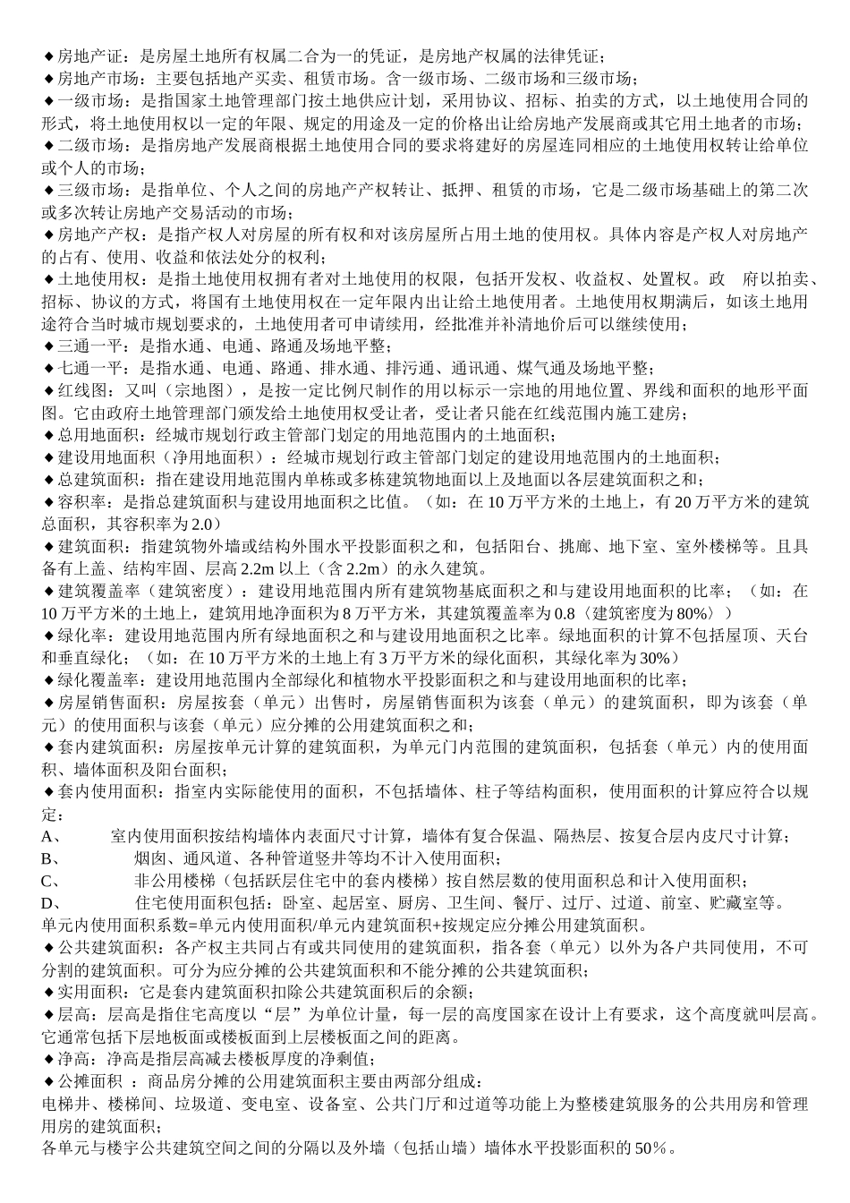 房地产销售培训全集（终极）（27页）_第3页