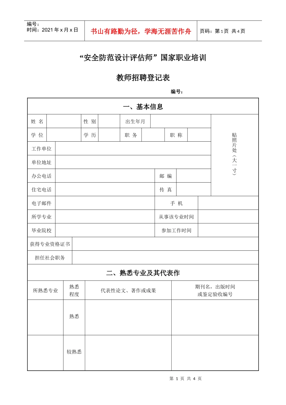 安全防范设计评估师国家职业培训_第1页
