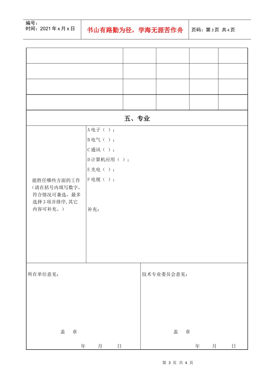 安全防范设计评估师国家职业培训_第3页