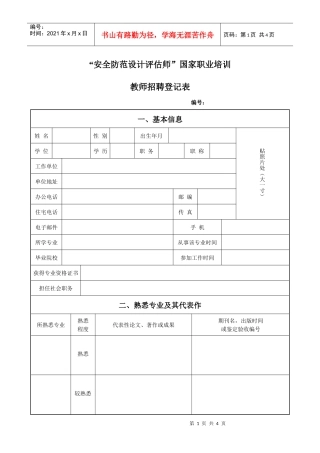 安全防范设计评估师国家职业培训