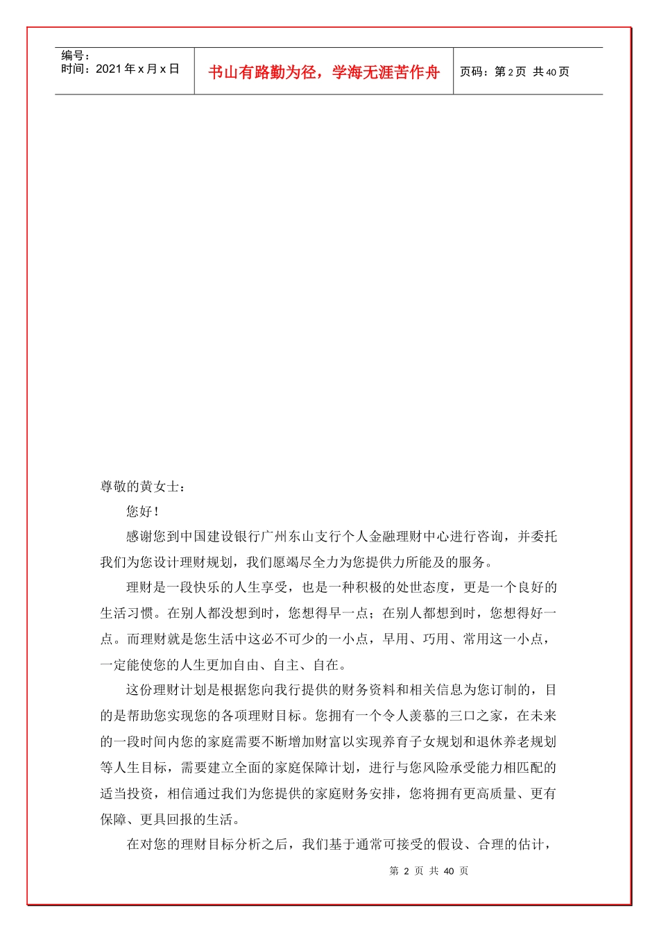 个人理财规划报告范例_第2页