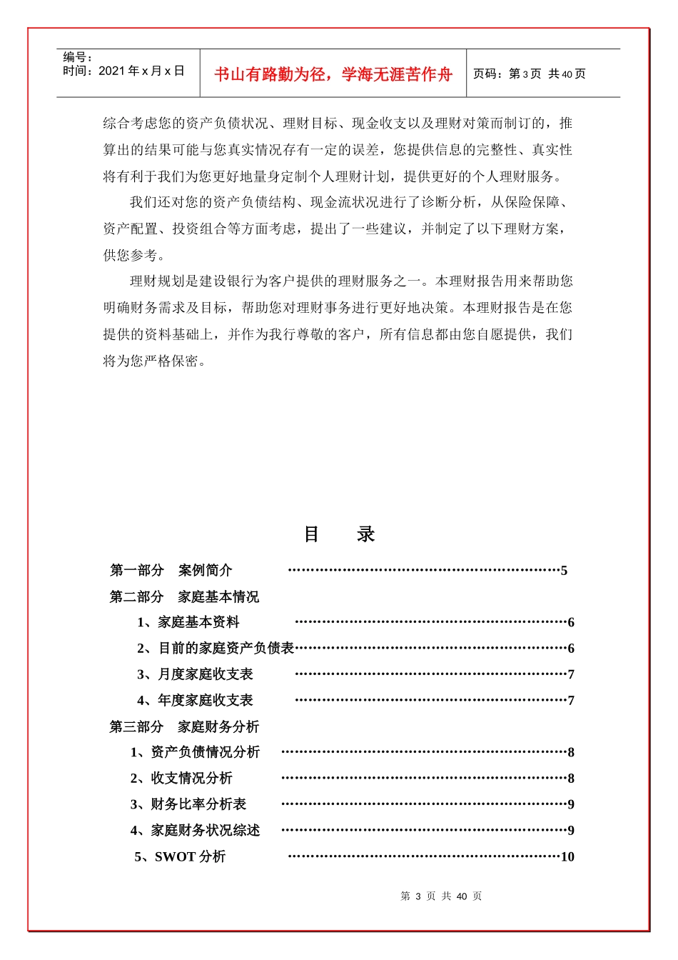 个人理财规划报告范例_第3页