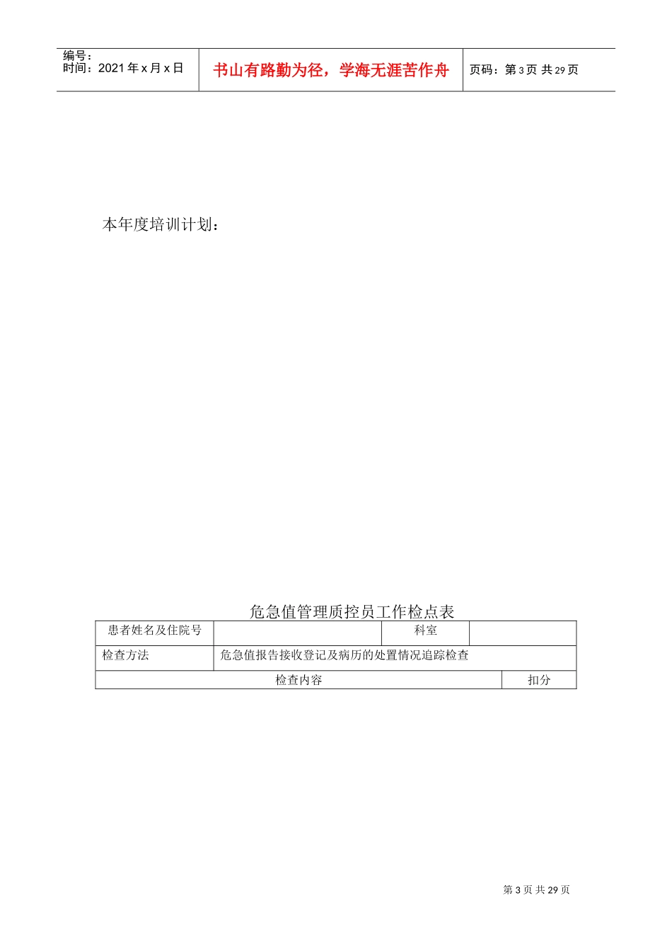 危急值质控员工作记录本(DOC31页)_第3页