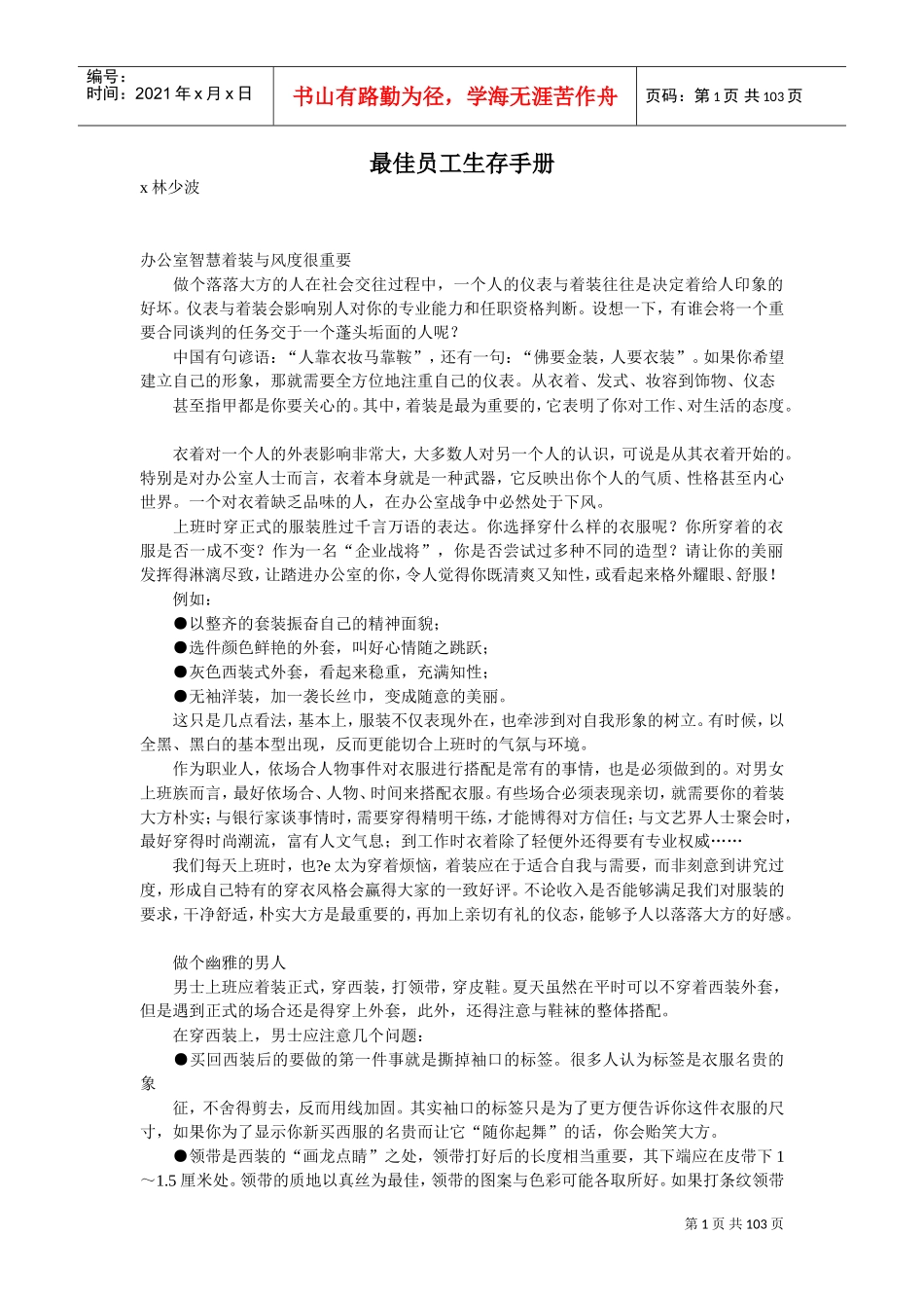 员工生存手册_第1页