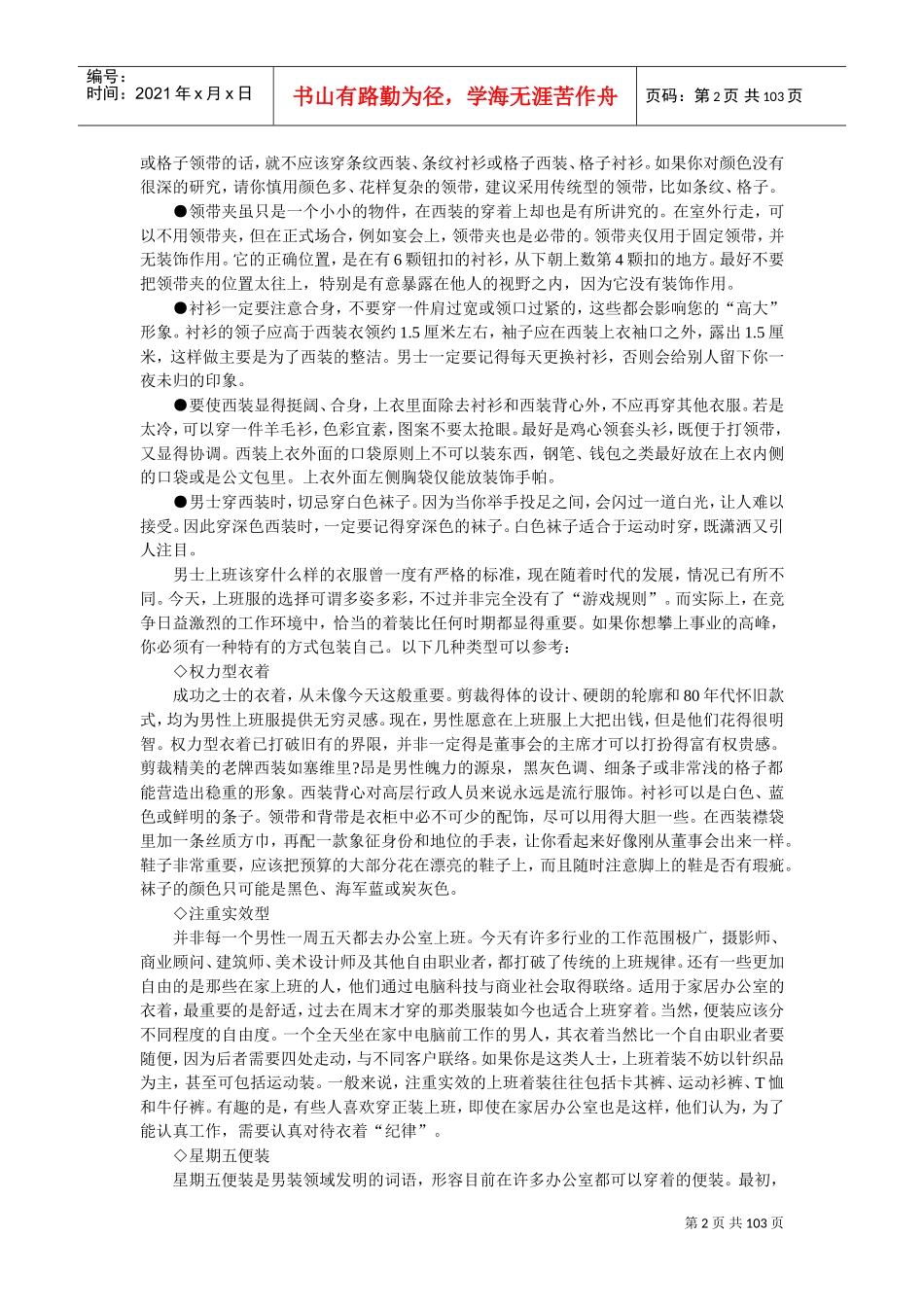 员工生存手册_第2页