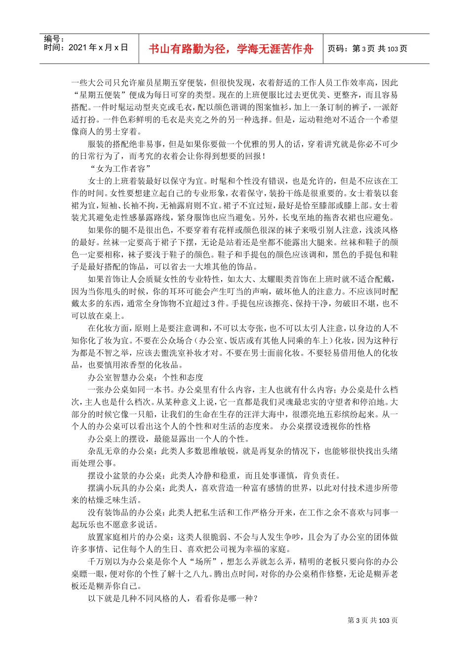 员工生存手册_第3页