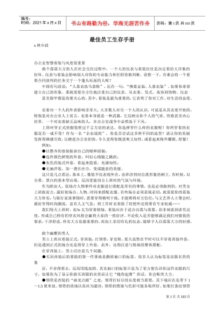 员工生存手册