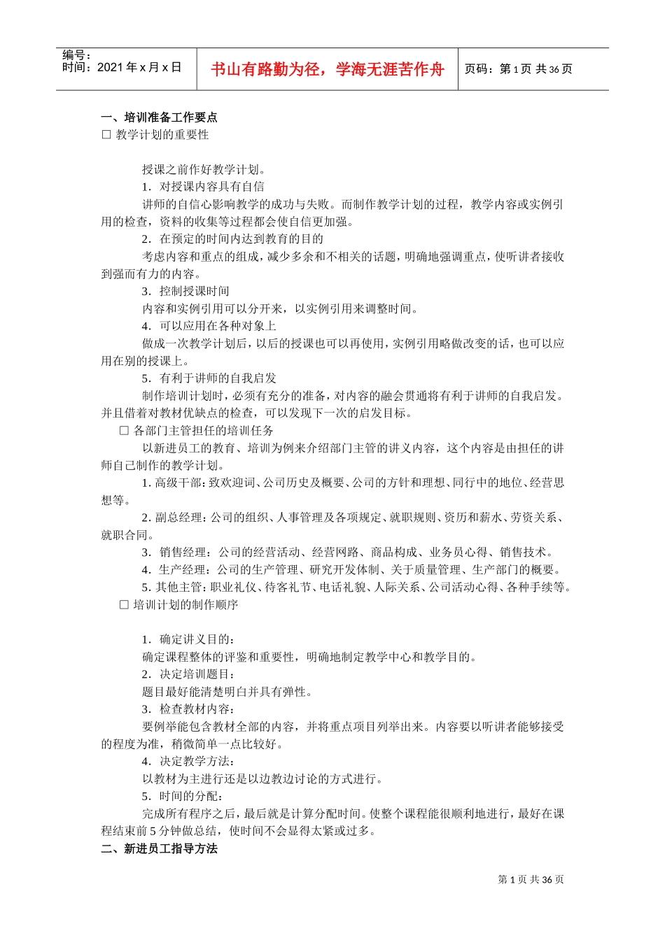 企业员工培训的基本原则_第1页