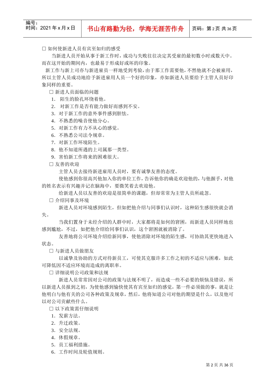企业员工培训的基本原则_第2页
