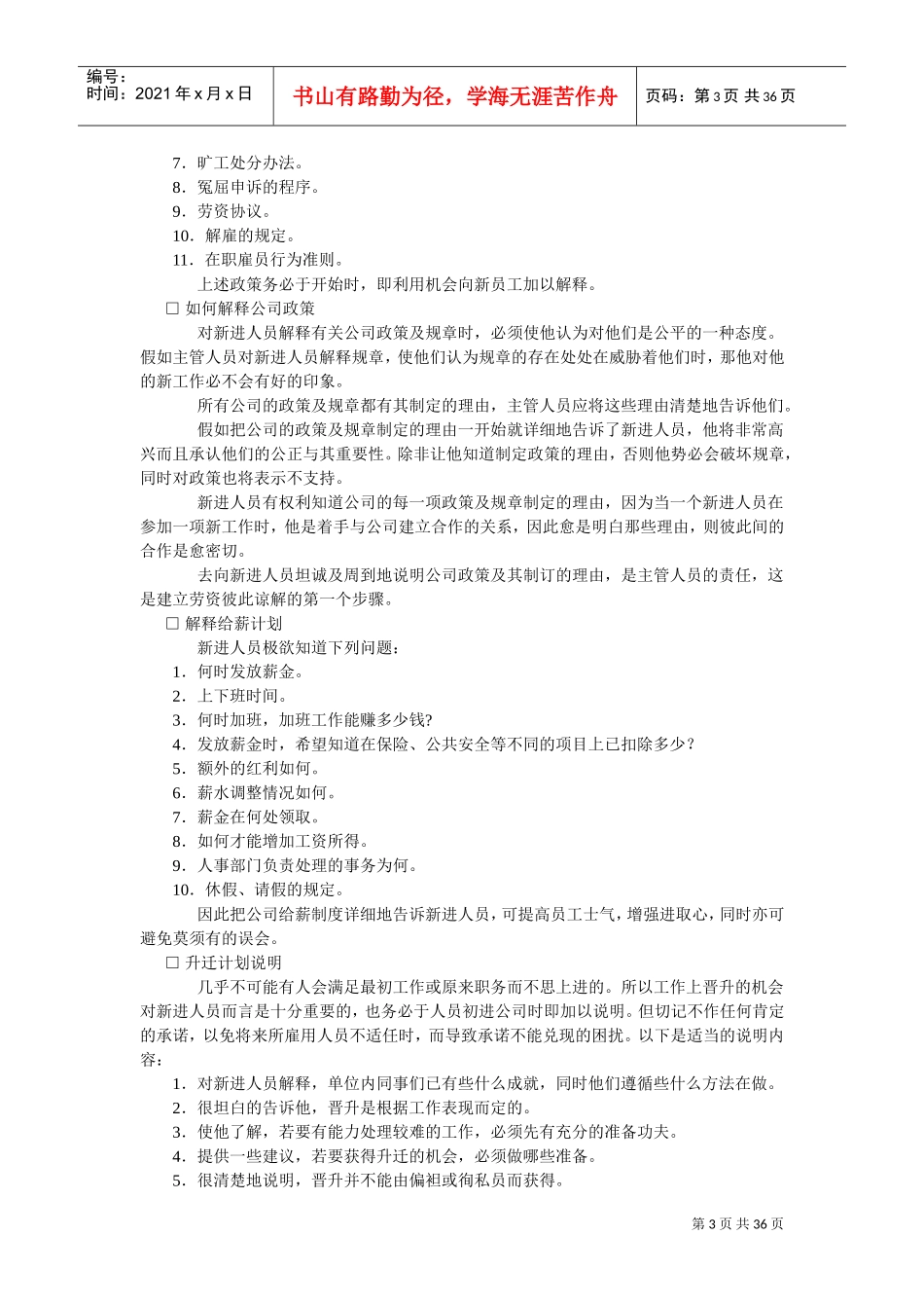 企业员工培训的基本原则_第3页