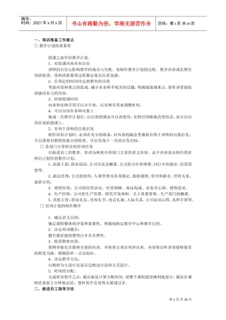 企业员工培训的基本原则