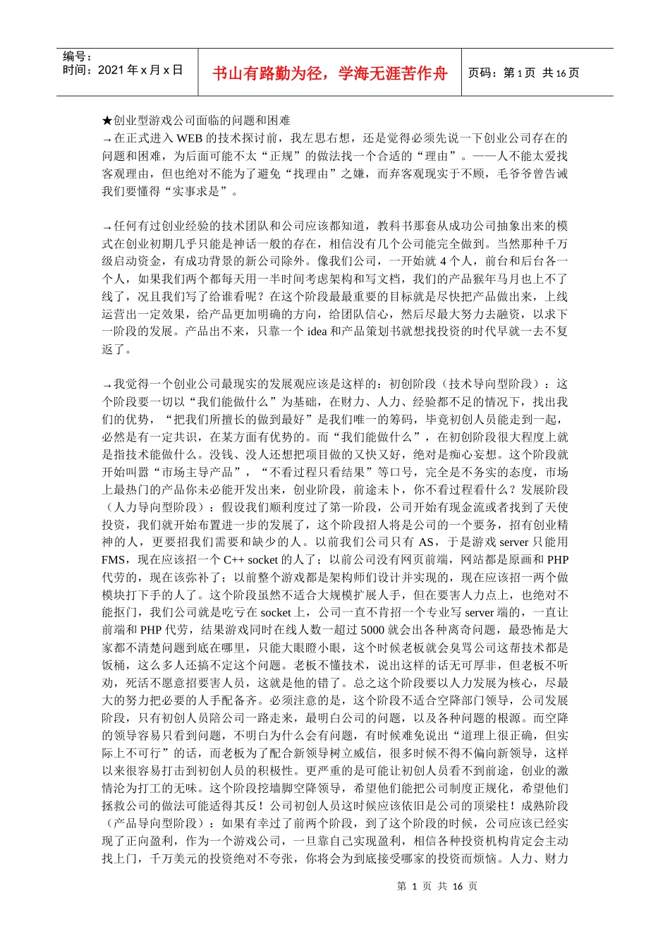 创业型WEB公司面临的问题和困难_第1页