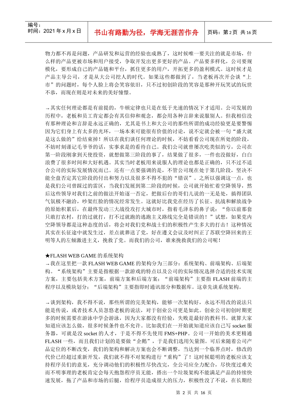 创业型WEB公司面临的问题和困难_第2页
