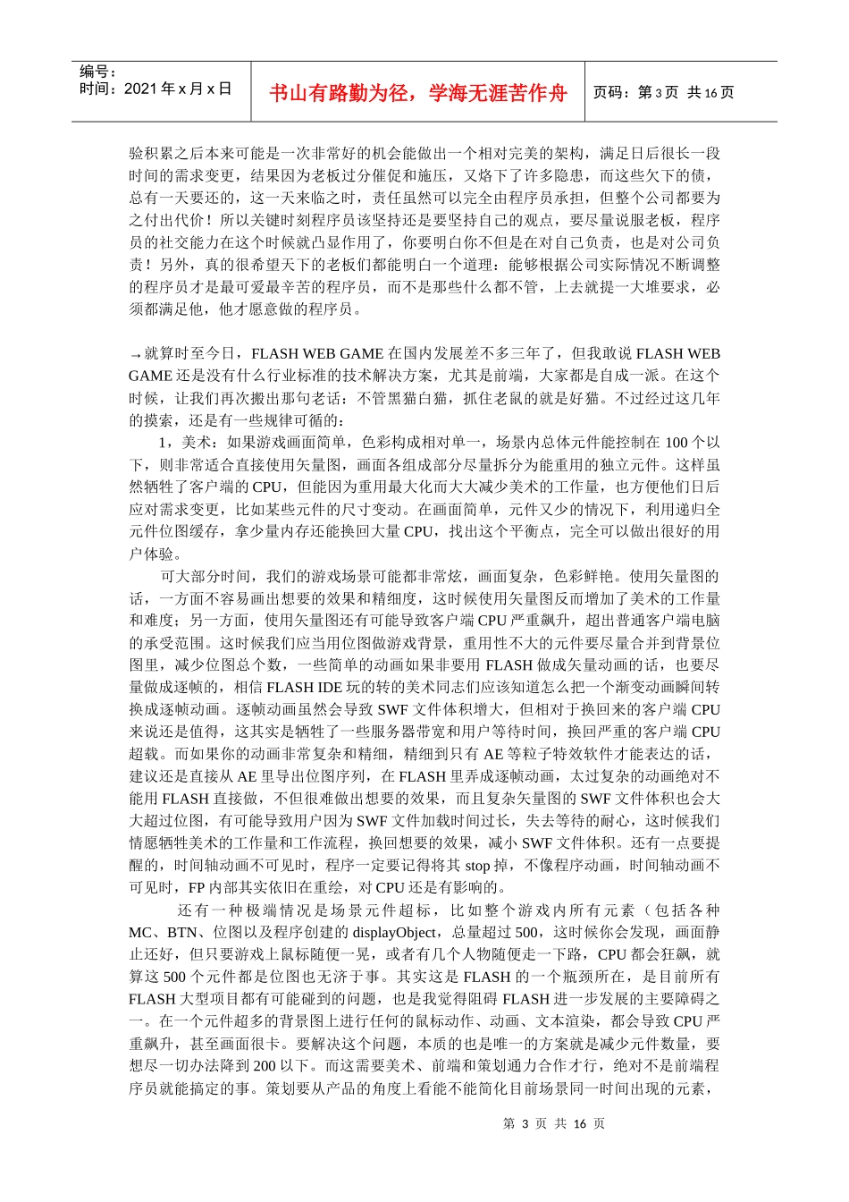 创业型WEB公司面临的问题和困难_第3页