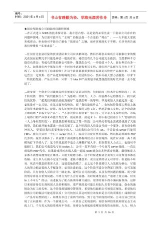 创业型WEB公司面临的问题和困难