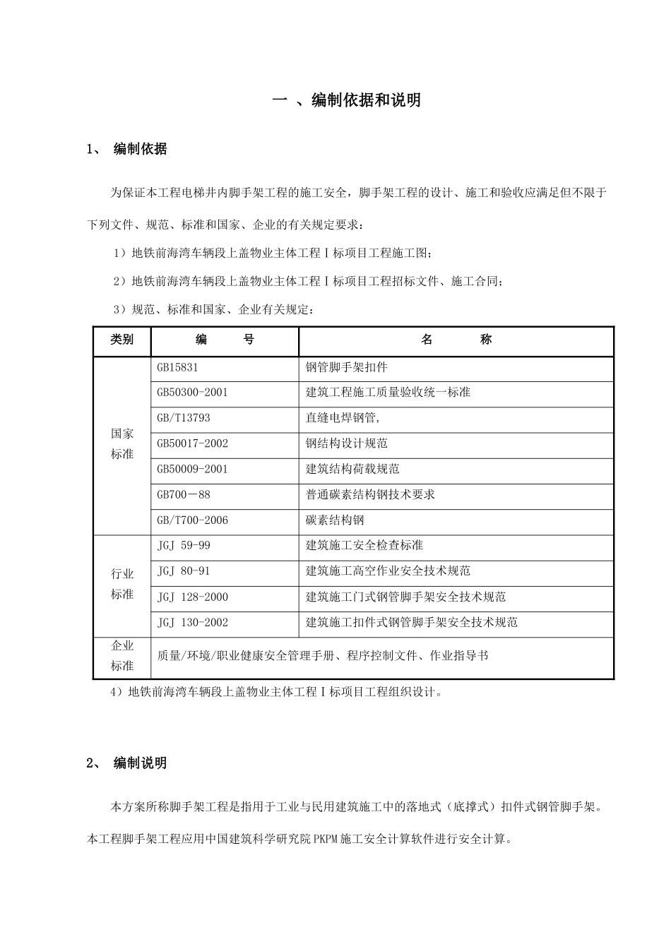 电梯井内脚手架专项施工方案_第2页