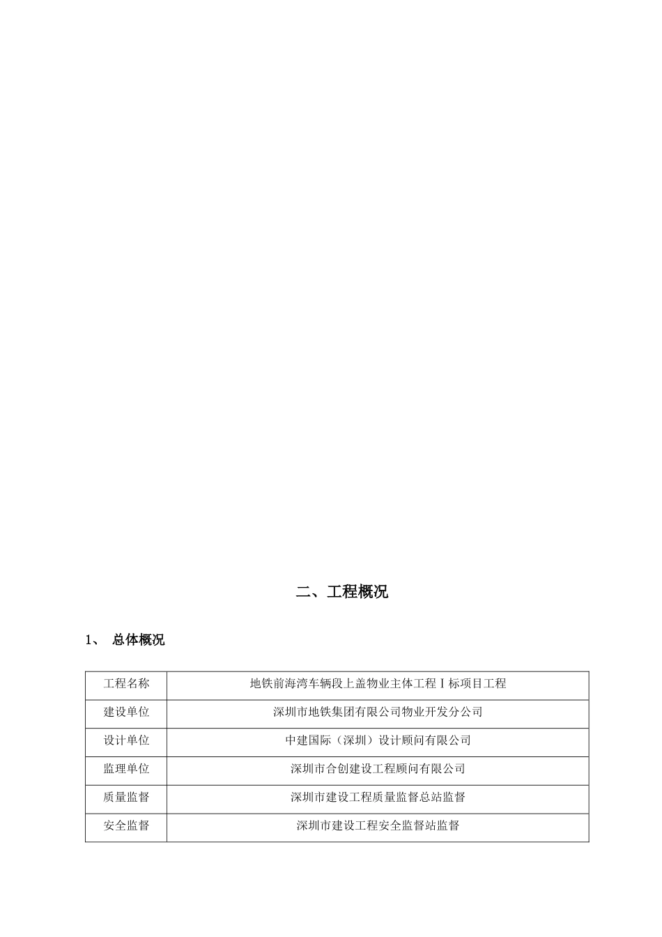 电梯井内脚手架专项施工方案_第3页