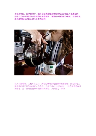 服务员从不会告诉你的20个秘密