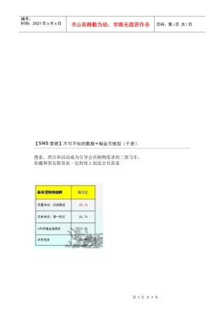 不可不知的数据与淘金币规划