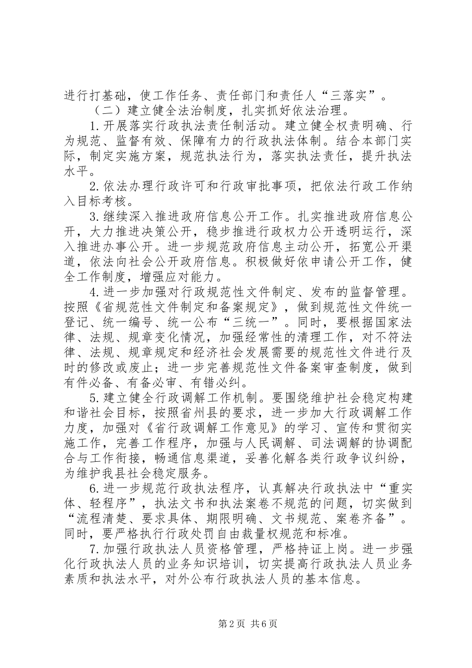 XX年质监工作计划3篇_第2页