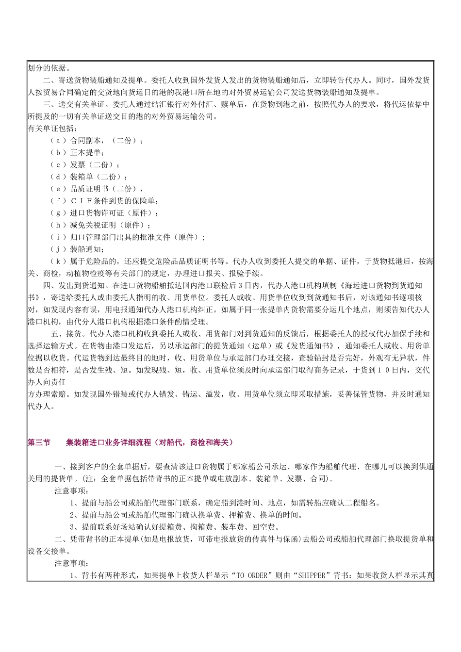 第五章 商品进口和配额-许可证_第2页