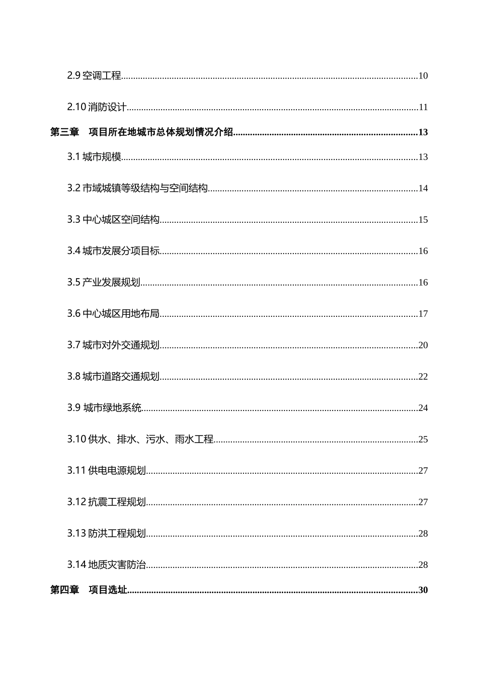 规划选址认证报告(定稿)_第2页