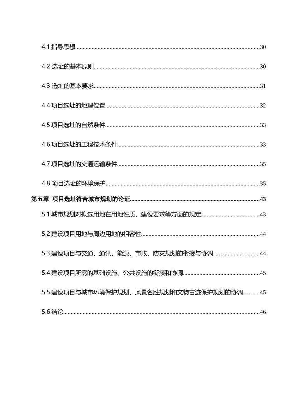 规划选址认证报告(定稿)_第3页