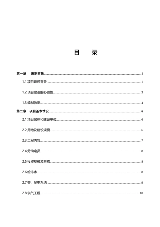 规划选址认证报告(定稿)