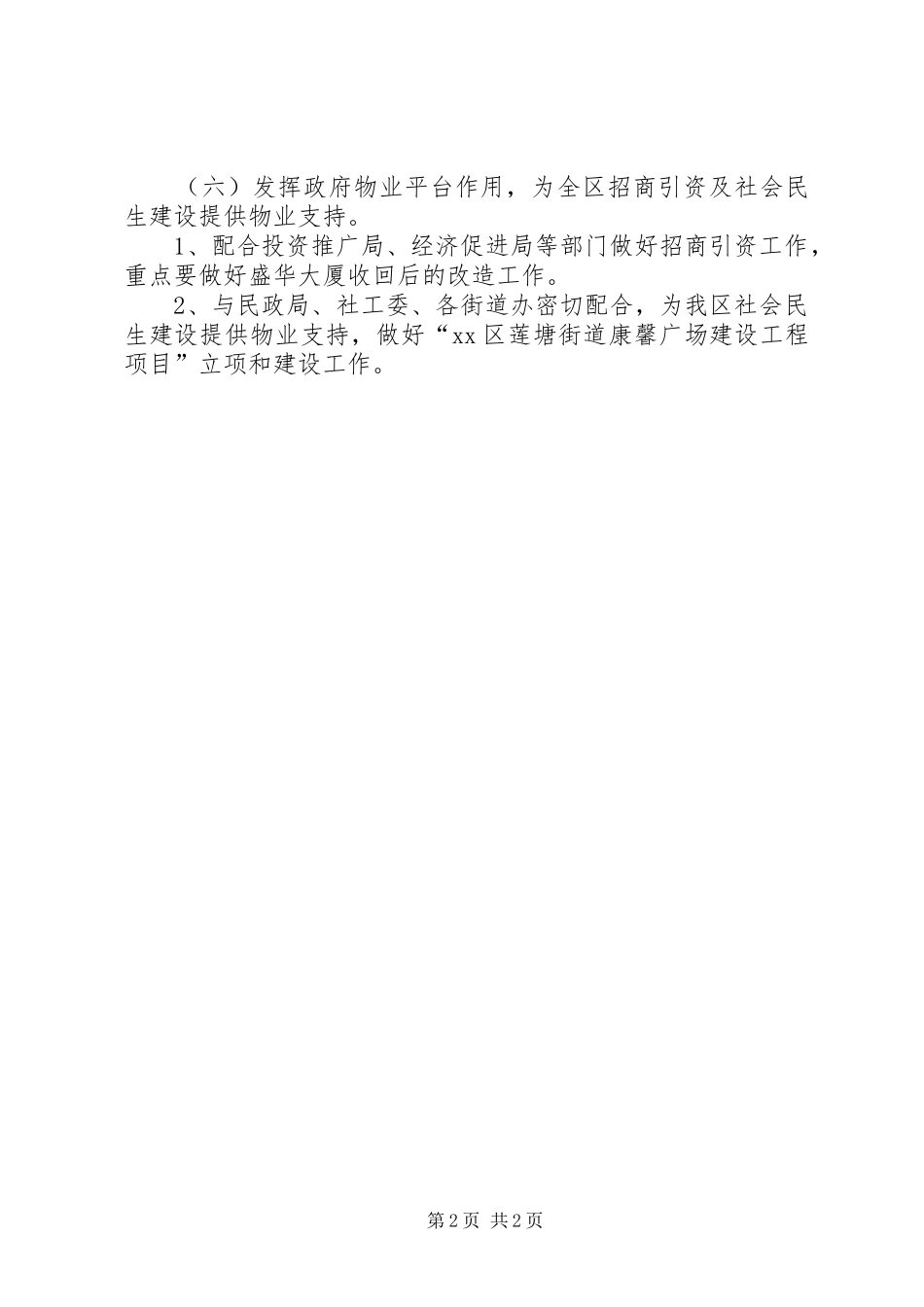 XX年区物业办年度工作计划_第2页