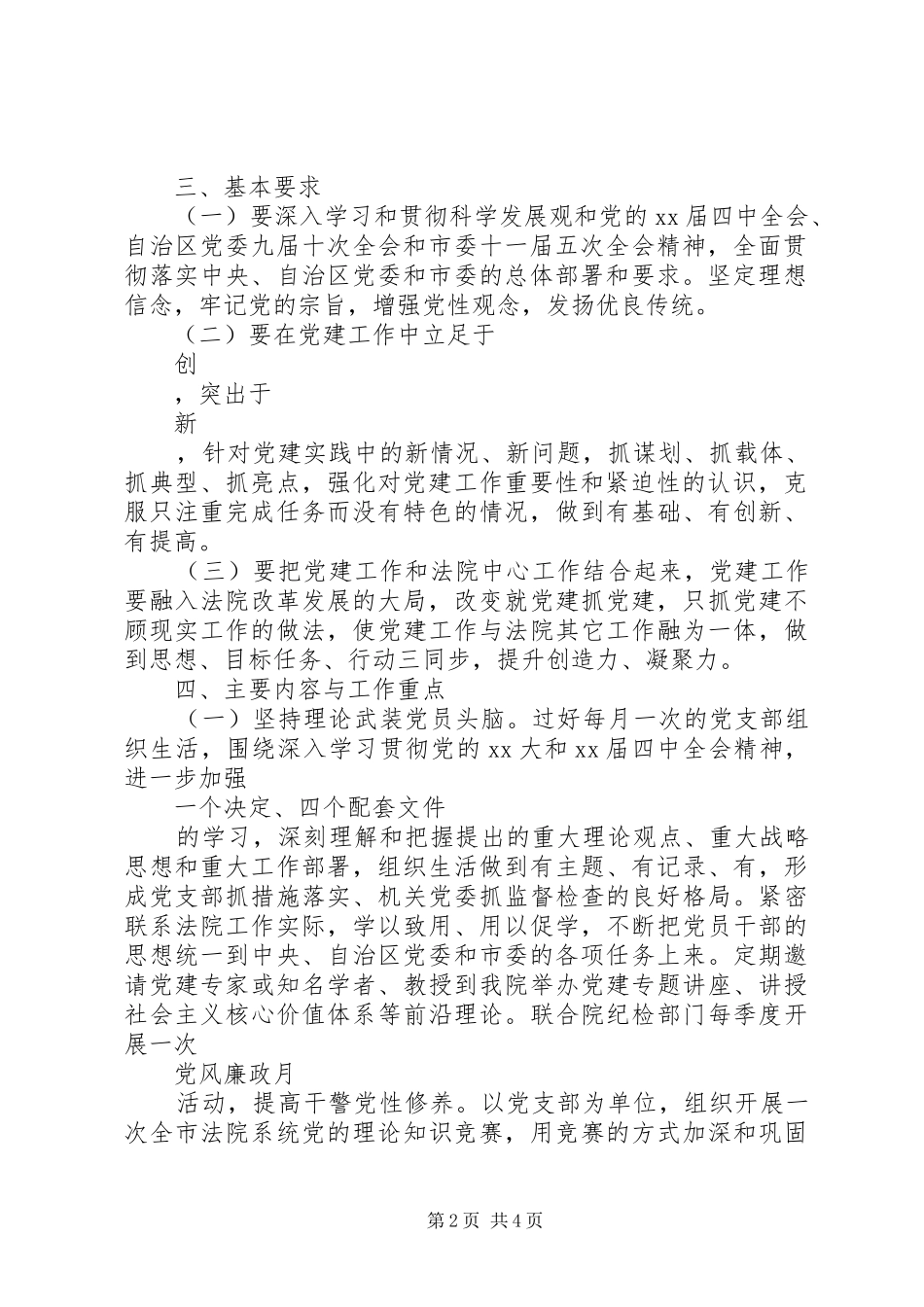 XX年法院党支部工作计划范文_第2页