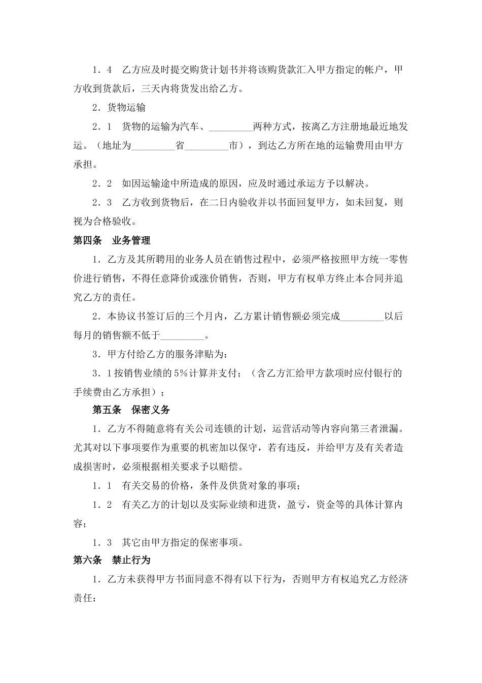 面包店加盟合同(通用版)-(1)(5页)_第3页