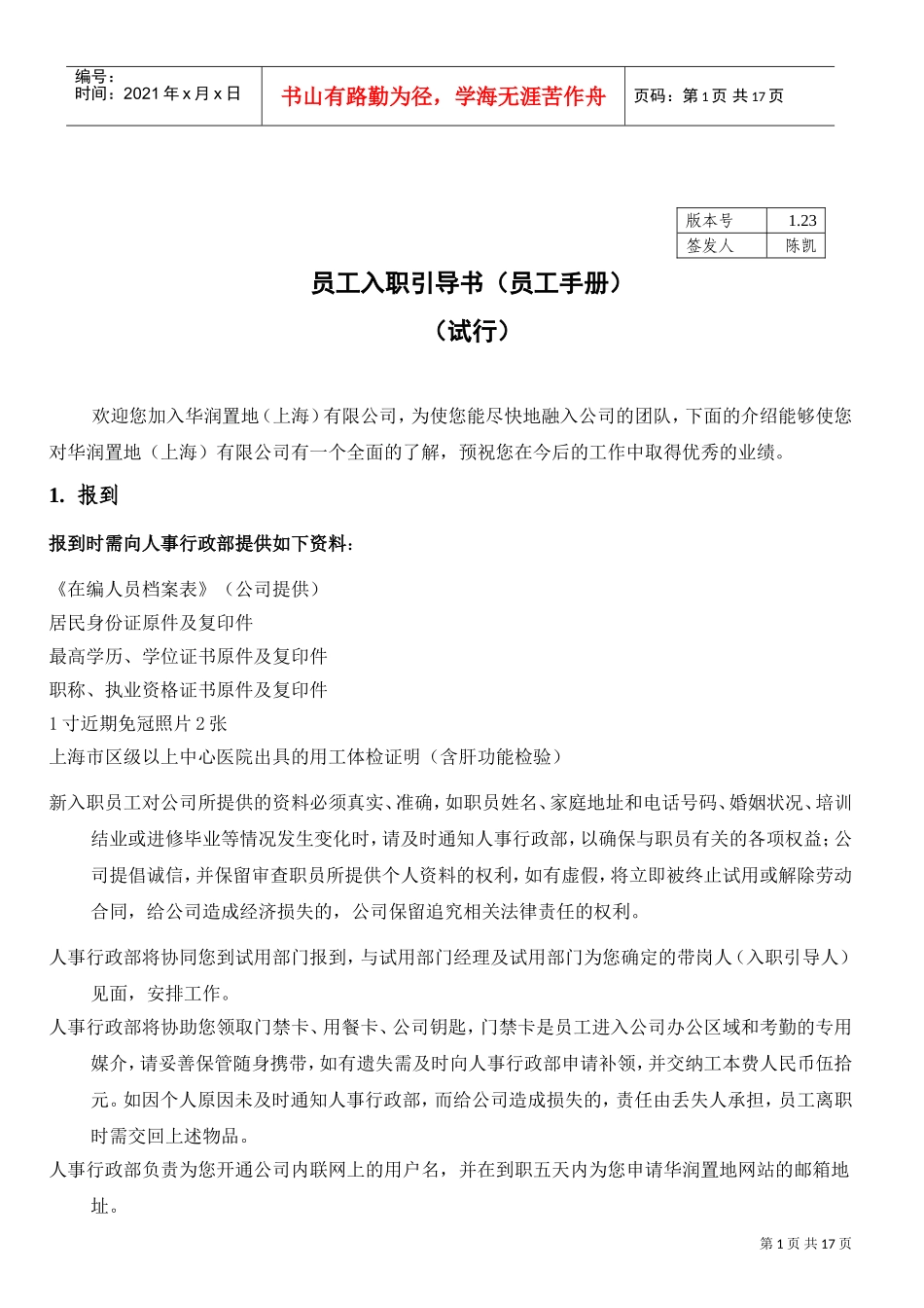 员工入职引导手册_第1页